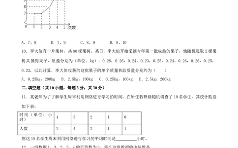 第20章数据的分析（B卷）_初中全科电子版试卷练习试题_数学_8下初中人教版数学练习、试卷_人教数学八年级下单元试卷（039份）_单元检测卷（第2套AB卷含答案）（共20份）