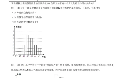 第20章数据的分析（B卷）_初中全科电子版试卷练习试题_数学_8下初中人教版数学练习、试卷_人教数学八年级下单元试卷（039份）_单元检测卷（第2套AB卷含答案）（共20份）