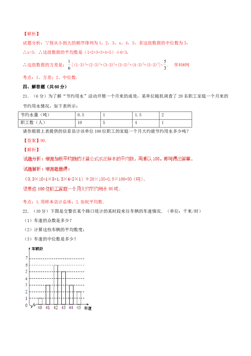 第20章数据的分析（B卷）_初中全科电子版试卷练习试题_数学_8下初中人教版数学练习、试卷_人教数学八年级下单元试卷（039份）_单元检测卷（第2套AB卷含答案）（共20份）