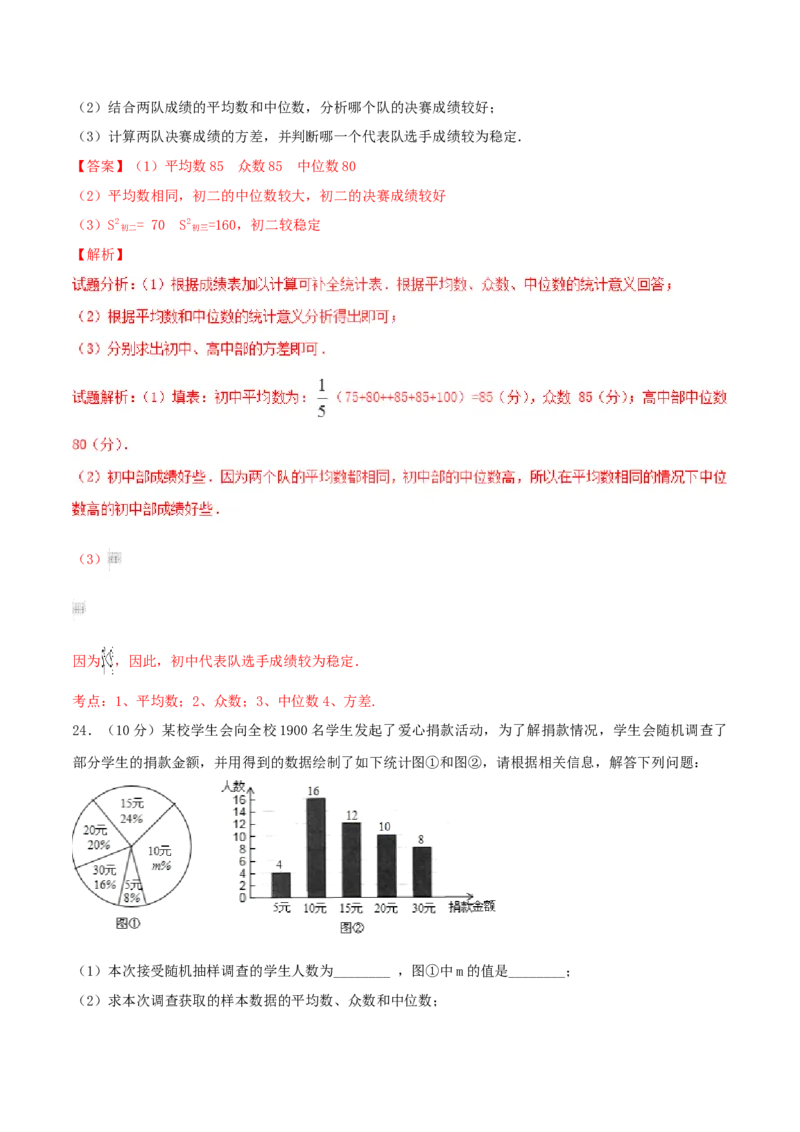第20章数据的分析（B卷）_初中全科电子版试卷练习试题_数学_8下初中人教版数学练习、试卷_人教数学八年级下单元试卷（039份）_单元检测卷（第2套AB卷含答案）（共20份）