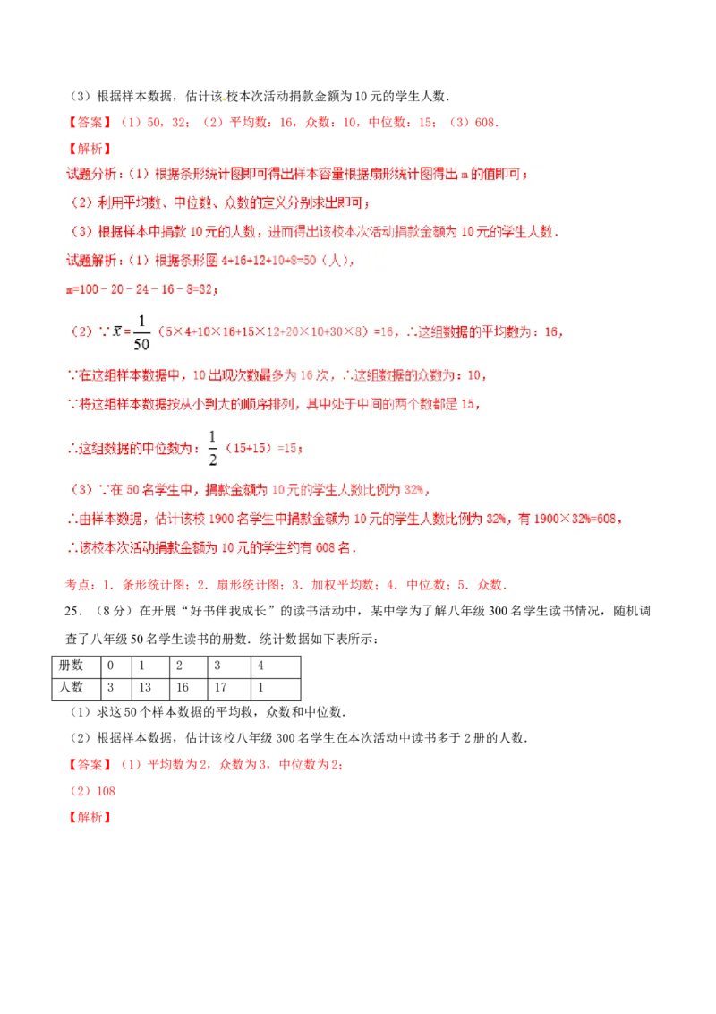 第20章数据的分析（B卷）_初中全科电子版试卷练习试题_数学_8下初中人教版数学练习、试卷_人教数学八年级下单元试卷（039份）_单元检测卷（第2套AB卷含答案）（共20份）