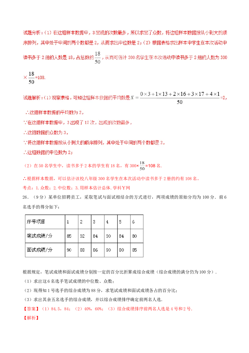 第20章数据的分析（B卷）_初中全科电子版试卷练习试题_数学_8下初中人教版数学练习、试卷_人教数学八年级下单元试卷（039份）_单元检测卷（第2套AB卷含答案）（共20份）