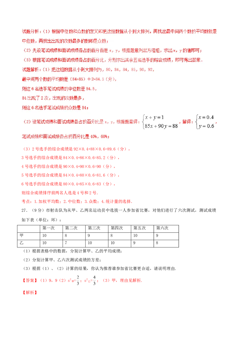 第20章数据的分析（B卷）_初中全科电子版试卷练习试题_数学_8下初中人教版数学练习、试卷_人教数学八年级下单元试卷（039份）_单元检测卷（第2套AB卷含答案）（共20份）