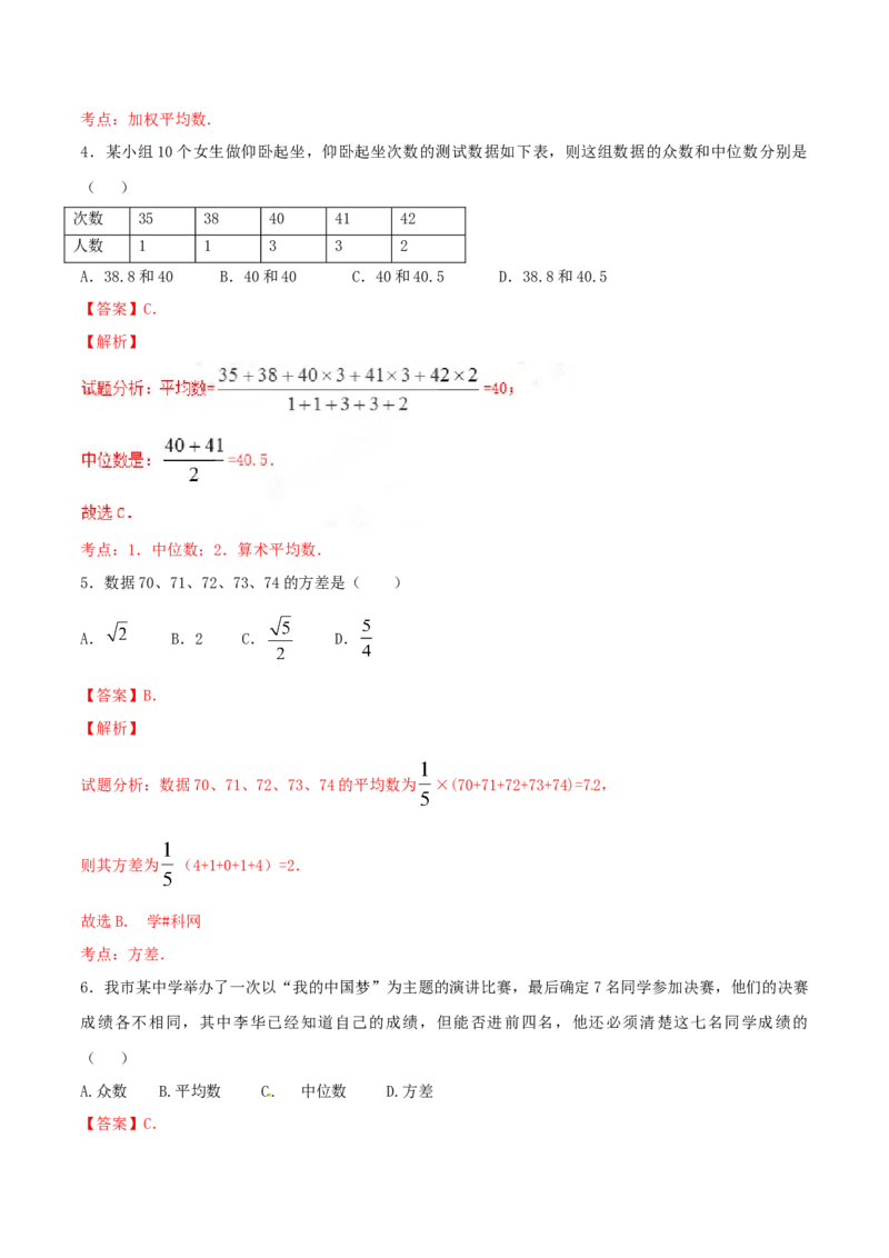 第20章数据的分析（B卷）_初中全科电子版试卷练习试题_数学_8下初中人教版数学练习、试卷_人教数学八年级下单元试卷（039份）_单元检测卷（第2套AB卷含答案）（共20份）
