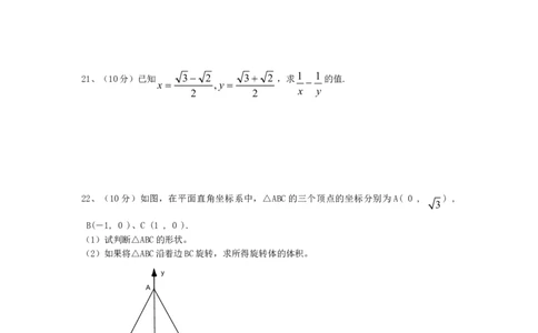 新人教版八年级下册第16章二次根式单元测试试卷（B卷）_初中全科电子版试卷练习试题_数学_8下初中人教版数学练习、试卷_人教数学八年级下单元试卷（039份）
