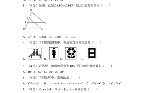 八年级上期末数学试卷03_初中全科电子版试卷练习试题_数学_8上初中人教版数学练习、试卷_人教数学八年级上期末试卷（024份）_期末检测试卷（共12份含答案）