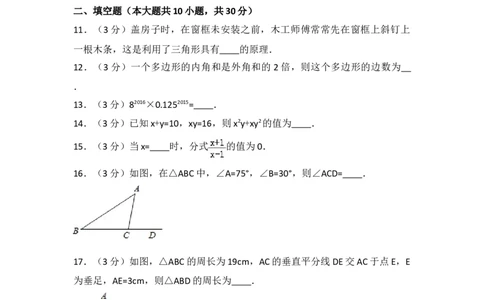 八年级上期末数学试卷03_初中全科电子版试卷练习试题_数学_8上初中人教版数学练习、试卷_人教数学八年级上期末试卷（024份）_期末检测试卷（共12份含答案）