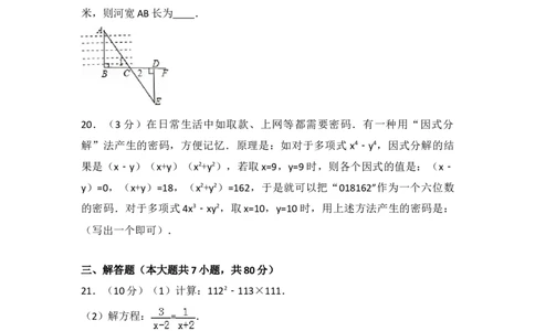 八年级上期末数学试卷03_初中全科电子版试卷练习试题_数学_8上初中人教版数学练习、试卷_人教数学八年级上期末试卷（024份）_期末检测试卷（共12份含答案）
