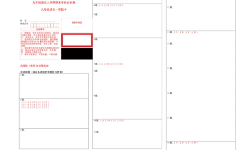 基础卷：九年级语文上册期末卷（福建专用）（答题卡）_初中全科电子版试卷练习试题_语文_9上初中部编版语文练习、试卷_部编语文九年级上期末试卷（055份）_分地区期末卷