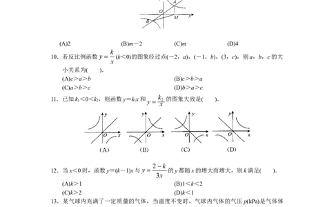 人教版初中数学九年级下册单元测试第26章反比例函数_初中全科电子版试卷练习试题_数学_9下初中人教版数学练习、试卷_人教数学九年级下单元试卷（038份）