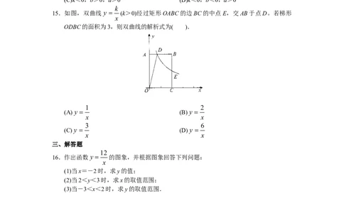 人教版初中数学九年级下册单元测试第26章反比例函数_初中全科电子版试卷练习试题_数学_9下初中人教版数学练习、试卷_人教数学九年级下单元试卷（038份）