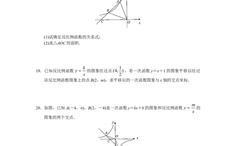 人教版初中数学九年级下册单元测试第26章反比例函数_初中全科电子版试卷练习试题_数学_9下初中人教版数学练习、试卷_人教数学九年级下单元试卷（038份）