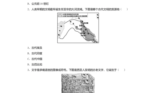 九年级历史上册第一单元古代亚非文明第2课古代两河流域课时训练新人教版20180921275_初中全科电子版试卷练习试题_历史_历史人教版9上试卷_部编人教版历史9年级上同步练习118份