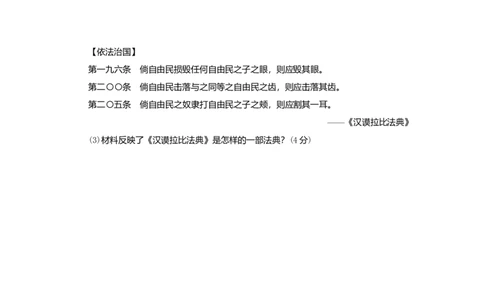 九年级历史上册第一单元古代亚非文明第2课古代两河流域课时训练新人教版20180921275_初中全科电子版试卷练习试题_历史_历史人教版9上试卷_部编人教版历史9年级上同步练习118份