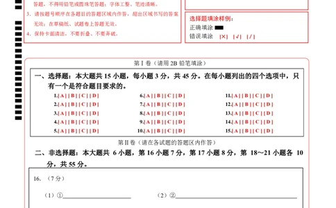 化学（广东卷）（答题卡）_初中全科电子版试卷练习试题_化学_2024中考模拟题化学(1)_三模（36套）_化学（广东卷）