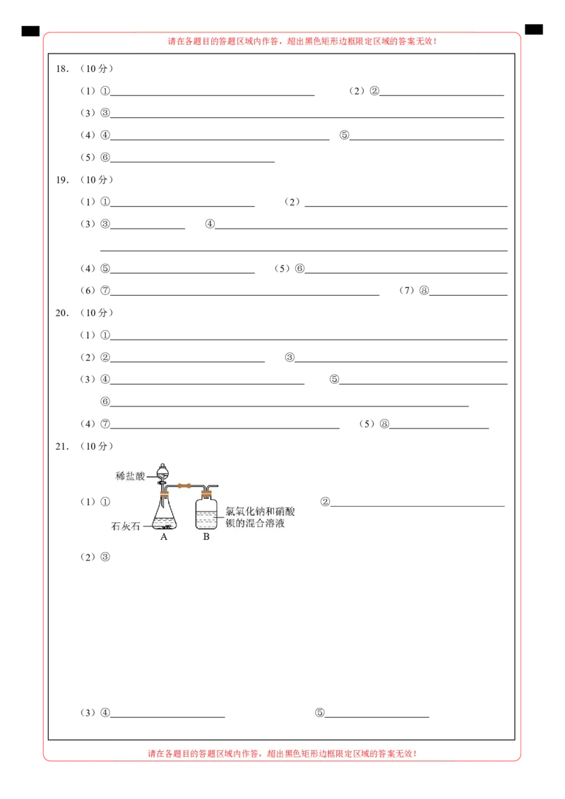 化学（广东卷）（答题卡）_初中全科电子版试卷练习试题_化学_2024中考模拟题化学(1)_三模（36套）_化学（广东卷）