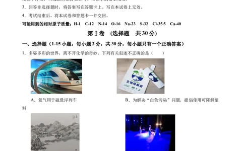 化学（哈尔滨卷）（考试版A4）(1)_初中全科电子版试卷练习试题_化学_2024中考模拟题化学(1)_二模_化学（哈尔滨卷）-：2024年中考第二次模拟考试