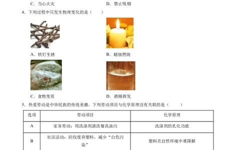 化学（哈尔滨卷）（考试版A4）(1)_初中全科电子版试卷练习试题_化学_2024中考模拟题化学(1)_二模_化学（哈尔滨卷）-：2024年中考第二次模拟考试
