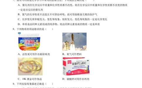 化学（哈尔滨卷）（考试版A4）(1)_初中全科电子版试卷练习试题_化学_2024中考模拟题化学(1)_二模_化学（哈尔滨卷）-：2024年中考第二次模拟考试