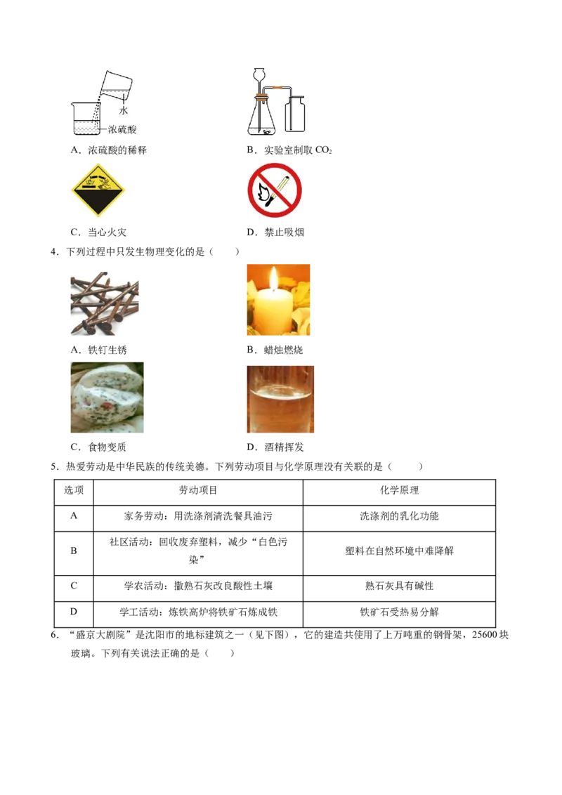 化学（哈尔滨卷）（考试版A4）(1)_初中全科电子版试卷练习试题_化学_2024中考模拟题化学(1)_二模_化学（哈尔滨卷）-：2024年中考第二次模拟考试