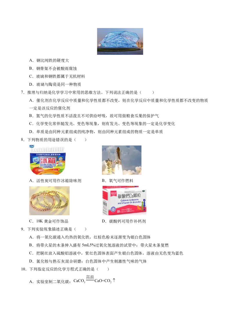 化学（哈尔滨卷）（考试版A4）(1)_初中全科电子版试卷练习试题_化学_2024中考模拟题化学(1)_二模_化学（哈尔滨卷）-：2024年中考第二次模拟考试