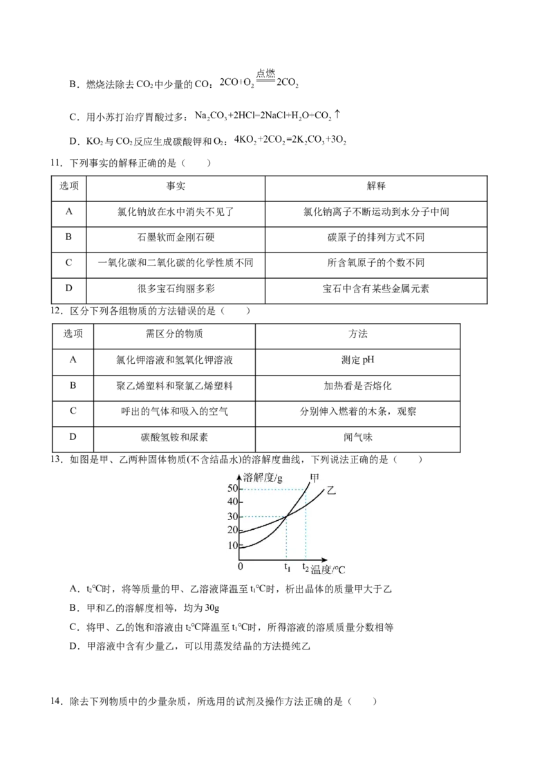 化学（哈尔滨卷）（考试版A4）(1)_初中全科电子版试卷练习试题_化学_2024中考模拟题化学(1)_二模_化学（哈尔滨卷）-：2024年中考第二次模拟考试