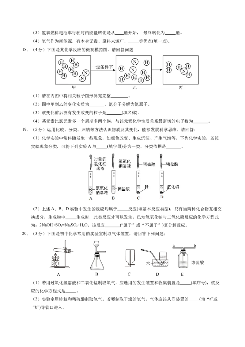 化学（哈尔滨卷）（考试版A4）(1)_初中全科电子版试卷练习试题_化学_2024中考模拟题化学(1)_二模_化学（哈尔滨卷）-：2024年中考第二次模拟考试