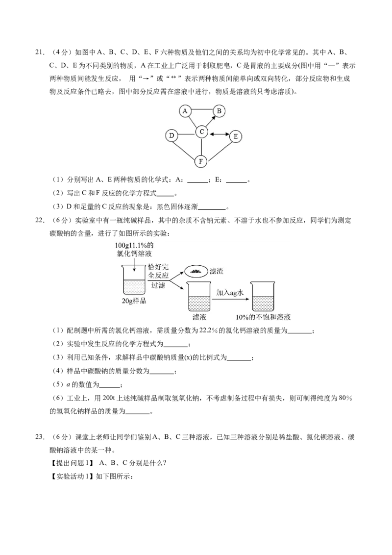 化学（哈尔滨卷）（考试版A4）(1)_初中全科电子版试卷练习试题_化学_2024中考模拟题化学(1)_二模_化学（哈尔滨卷）-：2024年中考第二次模拟考试