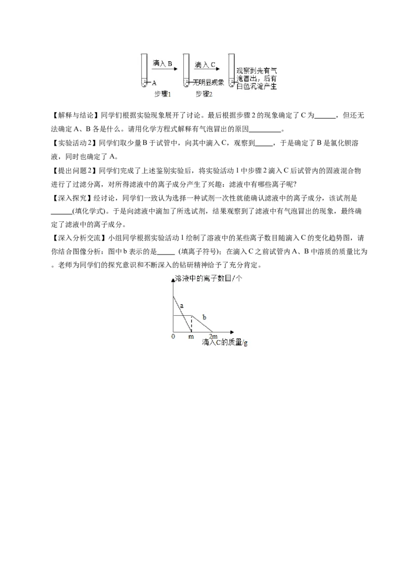 化学（哈尔滨卷）（考试版A4）(1)_初中全科电子版试卷练习试题_化学_2024中考模拟题化学(1)_二模_化学（哈尔滨卷）-：2024年中考第二次模拟考试