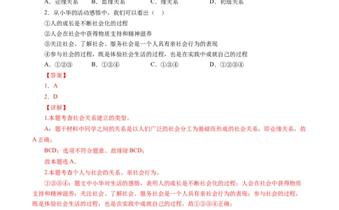 期中测试卷03（解析版）_初中全科电子版试卷练习试题_政治_道法人教部编8上试卷_部编道法8年级上期中试卷05份