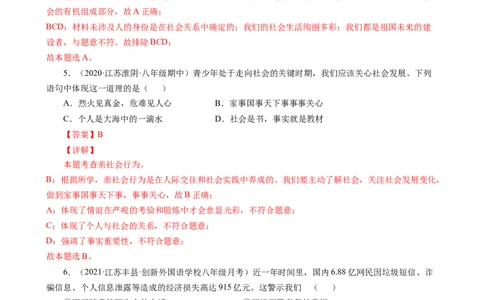 期中测试卷03（解析版）_初中全科电子版试卷练习试题_政治_道法人教部编8上试卷_部编道法8年级上期中试卷05份