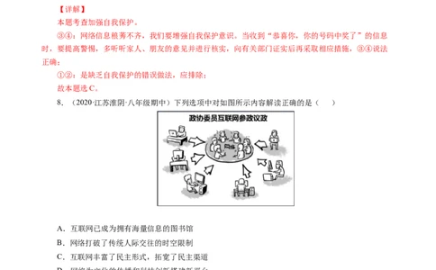 期中测试卷03（解析版）_初中全科电子版试卷练习试题_政治_道法人教部编8上试卷_部编道法8年级上期中试卷05份