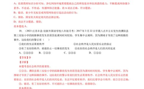 期中测试卷03（解析版）_初中全科电子版试卷练习试题_政治_道法人教部编8上试卷_部编道法8年级上期中试卷05份
