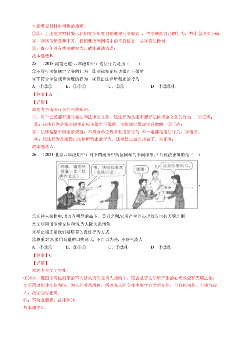 期中测试卷03（解析版）_初中全科电子版试卷练习试题_政治_道法人教部编8上试卷_部编道法8年级上期中试卷05份