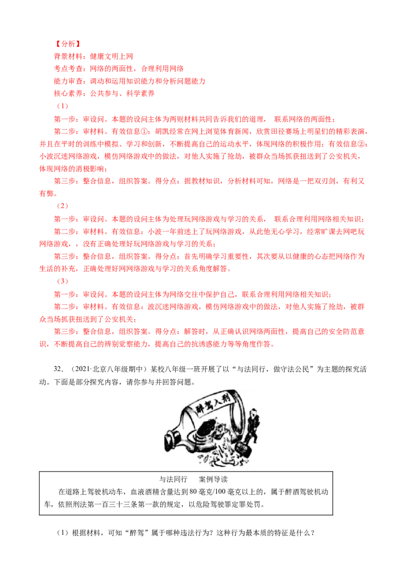 期中测试卷03（解析版）_初中全科电子版试卷练习试题_政治_道法人教部编8上试卷_部编道法8年级上期中试卷05份