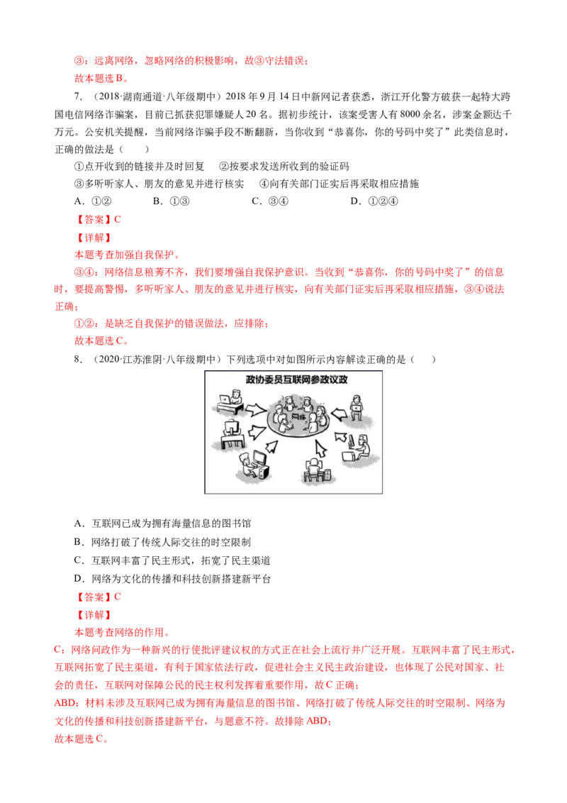 期中测试卷03（解析版）_初中全科电子版试卷练习试题_政治_道法人教部编8上试卷_部编道法8年级上期中试卷05份