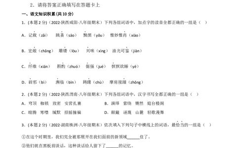 突破卷02-2022-2023学年八年级语文上册备战期末高频考点突破卷（原卷版）_初中全科电子版试卷练习试题_语文_8上初中部编版语文练习、试卷_部编语文八年级上期末试卷（054份）