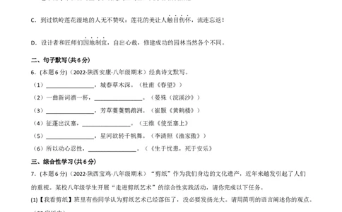 突破卷02-2022-2023学年八年级语文上册备战期末高频考点突破卷（原卷版）_初中全科电子版试卷练习试题_语文_8上初中部编版语文练习、试卷_部编语文八年级上期末试卷（054份）