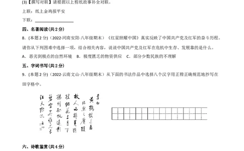 突破卷02-2022-2023学年八年级语文上册备战期末高频考点突破卷（原卷版）_初中全科电子版试卷练习试题_语文_8上初中部编版语文练习、试卷_部编语文八年级上期末试卷（054份）