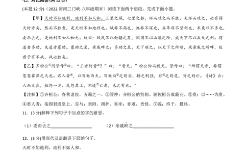 突破卷02-2022-2023学年八年级语文上册备战期末高频考点突破卷（原卷版）_初中全科电子版试卷练习试题_语文_8上初中部编版语文练习、试卷_部编语文八年级上期末试卷（054份）