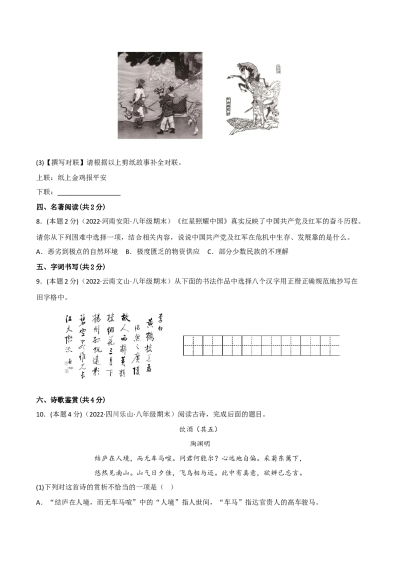 突破卷02-2022-2023学年八年级语文上册备战期末高频考点突破卷（原卷版）_初中全科电子版试卷练习试题_语文_8上初中部编版语文练习、试卷_部编语文八年级上期末试卷（054份）