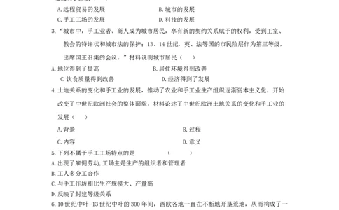 九年级历史上册第五单元步入近代第13课西欧经济和社会的发展同步练习新人教版0911394_初中全科电子版试卷练习试题_历史_历史人教版9上试卷_部编人教版历史9年级上同步练习118份