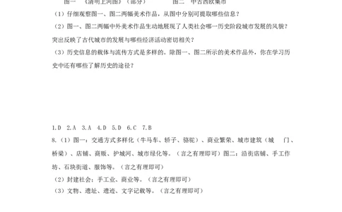 九年级历史上册第五单元步入近代第13课西欧经济和社会的发展同步练习新人教版0911394_初中全科电子版试卷练习试题_历史_历史人教版9上试卷_部编人教版历史9年级上同步练习118份