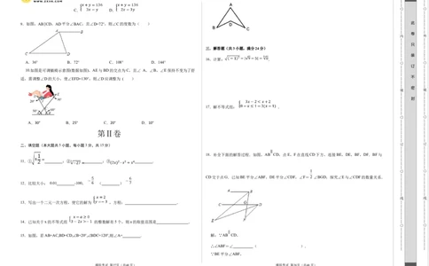 数学（人教版七年级下册全部）（考试版）A3_初中全科电子版试卷练习试题_数学_7下初中人教版数学练习、试卷_人教数学七年级下期末试卷（015份）