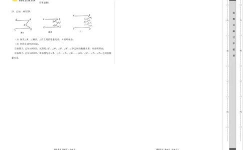 数学（人教版七年级下册全部）（考试版）A3_初中全科电子版试卷练习试题_数学_7下初中人教版数学练习、试卷_人教数学七年级下期末试卷（015份）