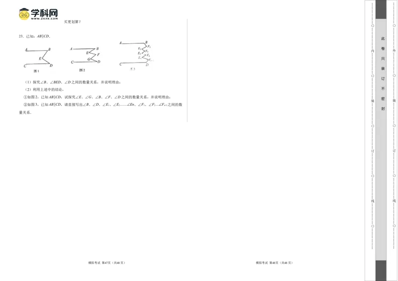 数学（人教版七年级下册全部）（考试版）A3_初中全科电子版试卷练习试题_数学_7下初中人教版数学练习、试卷_人教数学七年级下期末试卷（015份）