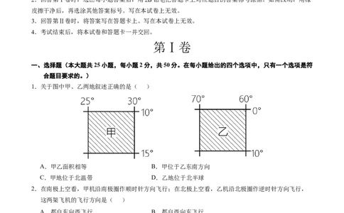 地理（黑龙江）（A4考试版）_初中全科电子版试卷练习试题_地理_2024中考模拟题地理(1)_一模_地理（黑龙江通用卷）-2024年中考第一次模拟考试