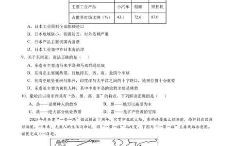 地理（黑龙江）（A4考试版）_初中全科电子版试卷练习试题_地理_2024中考模拟题地理(1)_一模_地理（黑龙江通用卷）-2024年中考第一次模拟考试