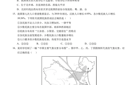 地理（黑龙江）（A4考试版）_初中全科电子版试卷练习试题_地理_2024中考模拟题地理(1)_一模_地理（黑龙江通用卷）-2024年中考第一次模拟考试