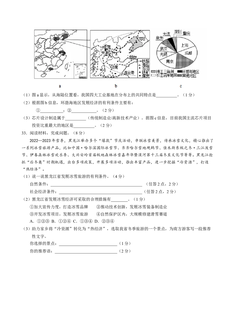 地理（黑龙江）（A4考试版）_初中全科电子版试卷练习试题_地理_2024中考模拟题地理(1)_一模_地理（黑龙江通用卷）-2024年中考第一次模拟考试